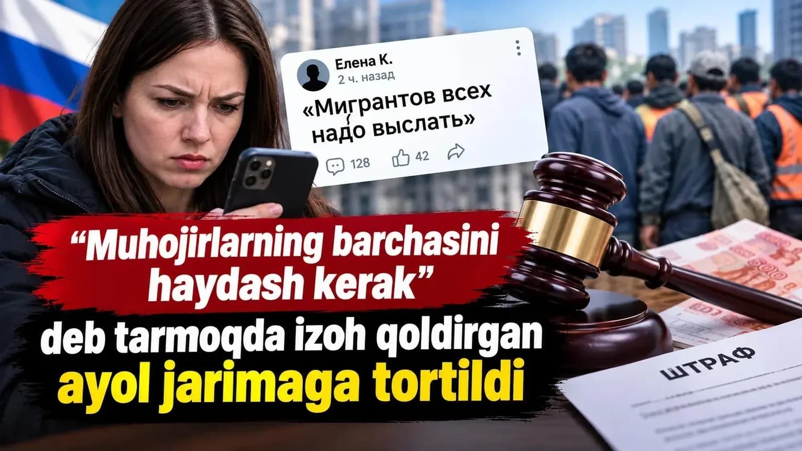 Россияда мигрантлар ҳақидаги изоҳ учун 10 минг рубль жарима белгиланди