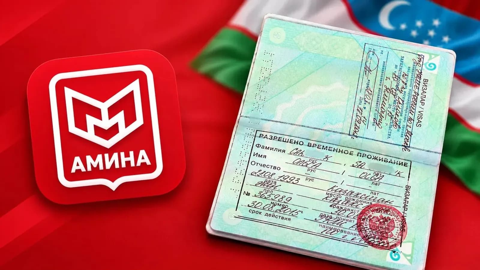 РВПга эга мигрантлар “Амина” иловаси орқали рўйхатдан ўтиши шартми?