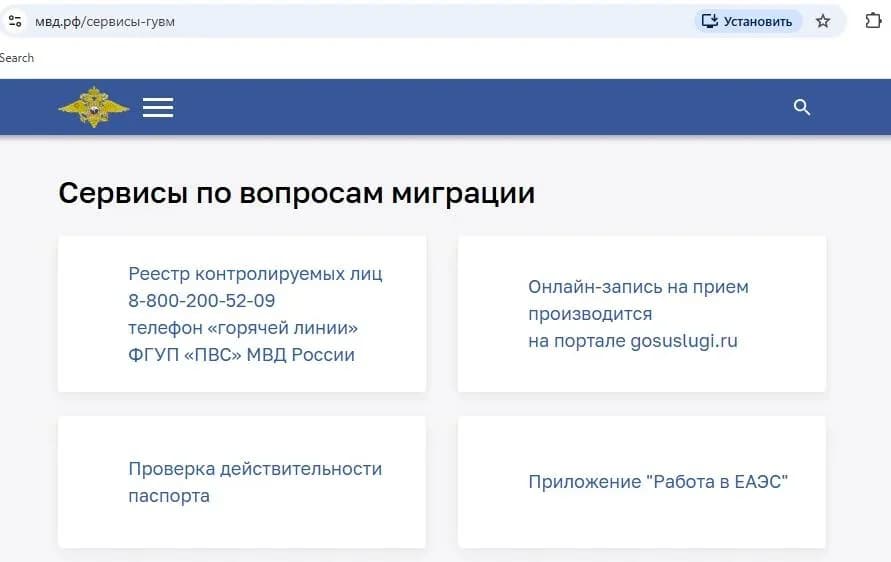 Россияга киришга тақиқ борлигини онлайн текшириш тизими ишламаяпти