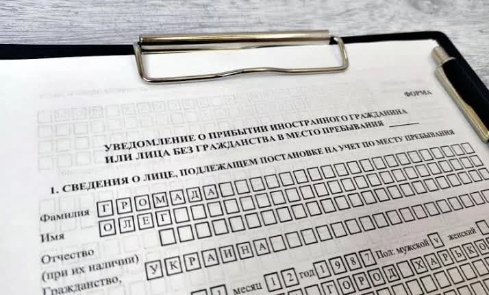 Migration registration in Russia: what are the consequences of violating the rules?