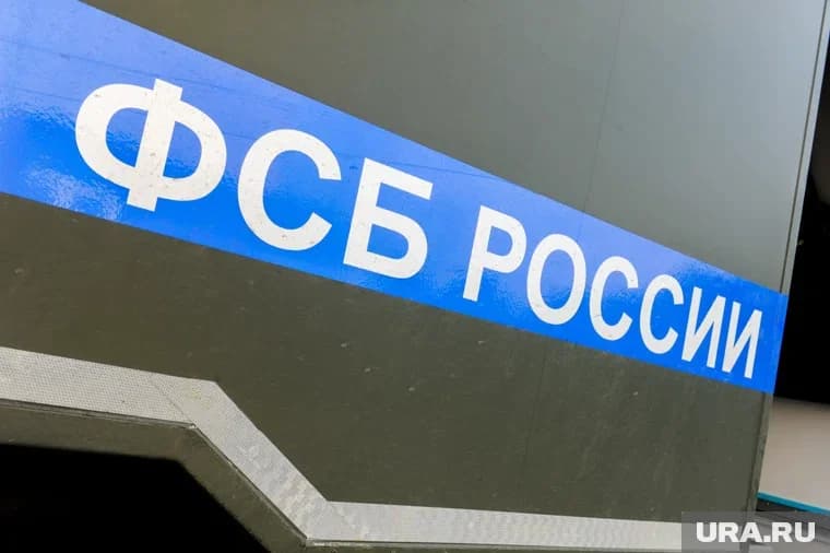 ФСБ Тюменда сохта шартномалар тузган жиноий гуруҳни қўлга олди