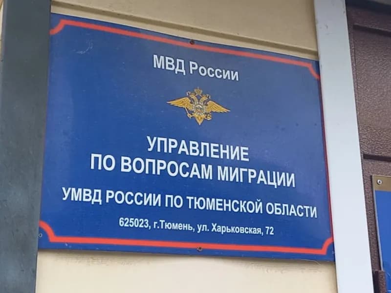Tyumenda 12 nafar xorijlik migrant qoidabuzarlik uchun javobgarlikka tortildi